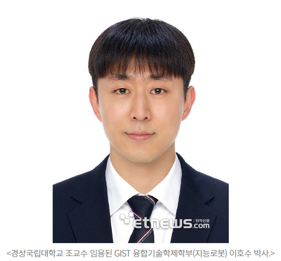 이호수 GIST 융합기술학제학부 박사, 경상국립대 조교수 임용 이미지