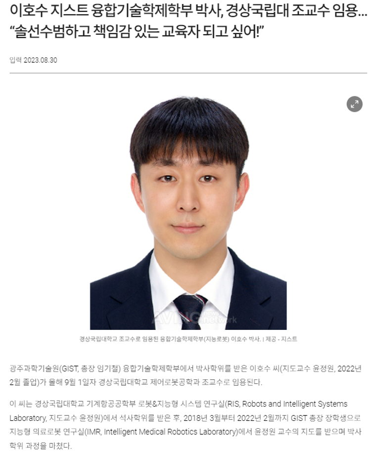 지스트 융합기술학제학부 이호수 박사, 경상국립대 조교수 임용 이미지