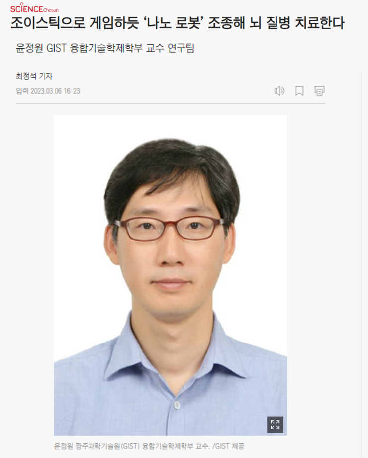 조이스틱으로 게임하듯 &apos;나노 로봇&apos; 조종해 뇌 질병 치료한다 이미지